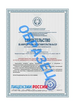 Свидетельство аккредитации РПО НЦС Валуйки Сертификат РПО